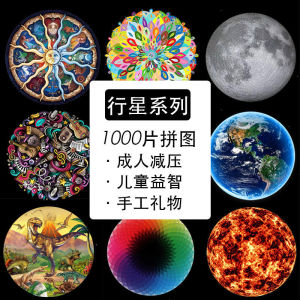 1000 Piece Round Puzzle Adult Stress Relief Large Earth Moon Sun High Difficulty Educational Zodiac Constellation Puzzle