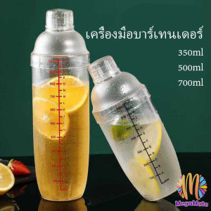 MegaMate แก้วเชคค็อกเทล เครื่องมือบาร์เทนเดอร์ สเกลคู่ ร้านชานม Snow grams cup