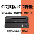Automatic CD Ripping Machine Digital Player Album Player Lossless File Output CDA-300S Brand China Origin Other Power. 