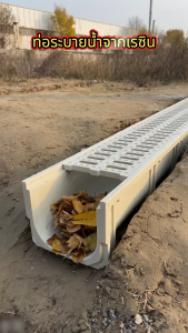 ท่อระบายน้ำเรซินคอมโพสิต อ่างล้างจานเรซินรูปตัว U ท่อระบายน้ำสวนลานบ้าน รางระบายน้ำในครัว