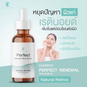 เรตินอยเซรั่ม 20 ml. Natural Retinol Alternative บูสเตอร์เข้มข้น เซรั่ม เรตินอลด์ เรตินอล ของแท้ (ชาริยา สกินแคร์)