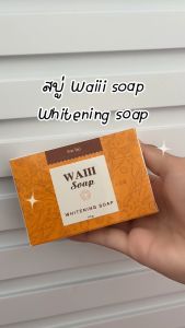 สบู่ทำความสะอาดผิวหน้าและผิวกาย สบู่สมุนไพร waii soap ใช้ได้ทั้งผิวหน้าผิวกาย* พร้อมส่ง ราคาถูก 110 g