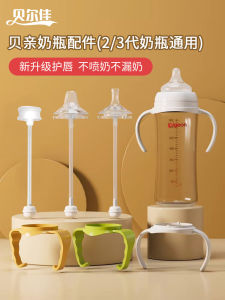 Bella Baby Silicone Straw Bottle Holder Third Generation Gravity Ball Duckbill Nipple Accessory for Infants And Toddlers