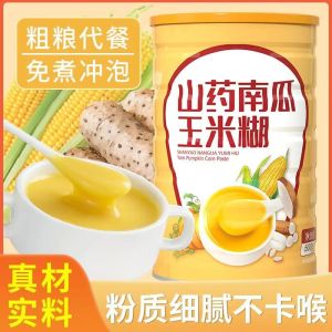 Yuxutang Yam Pumpkin Corn Pudding Grain Nutrition Breakfast Replacement Powder Drink Satiety Quick Food Porridge