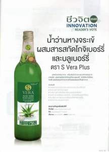 น้ำว่านหางจระเข้S Vera  Plus น้ำว่านหางจระเข้ผสมสารสกัดโกจิเบอร์รี่ successmore