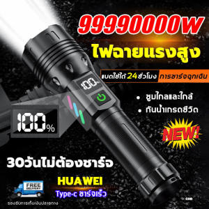 ไฟฉาย ไฟฉาย แรง สูง  ไฟฉายแรงสูงไกล ไฟฉาย led ชาร์จได้   ไฟแคมป์ปิ้ง ไฟฉายแรงสูง ไฟฉายซูมได้ ไฟฉาย ไฟฉายฉุกเฉิน ไฟฉายตั้งแคมป์ ไฟฉายสว่างมาก หัวเว่ยชาร์จเร็ว ไฟฉายแรงสูง แท้ ไฟฉายแบบชาร์จ ไฟฉายแรงสูงซูม ไฟฉายแสงจ้า USB Flashlight กันน้ำ กันกระแทก ชาร์จไฟ