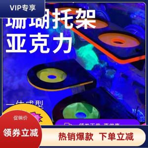 SPS Broken Finger Base Cartilage Button Coral Reproduction Fluorescent Luminous Bracket Coral Broken Limb Pallet Rack Acrylic