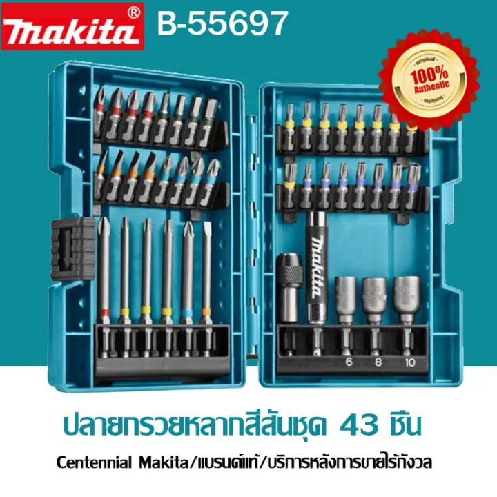 【แท้ 💯】ชุดดอกไขควงไฟฟ้า Makita B-55697 43 ชิ้น พร้อมดอกไขควงหกเหลี่ยม ...