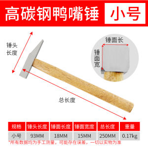 Mini Duckbill Hammer Carpenters Steel Hammer Hardware Household Hammer Nail Pulling Safety Hammer Carbon Steel Hand Tool