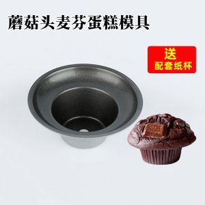 Non-Stick Mushroom Head Muffin Baking Paper Holder Chocolate Muffin Cake Baking Mold for Party And Wedding Supplies