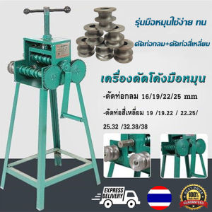 เครื่องดัดท่อ เครื่องดัดเหล็ก เครื่องดัดเหล็กโค้ง มือหมุน D-OK-HPB09