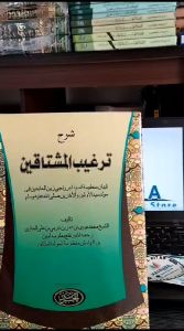 Kitab Syarah Targhibul Musytaqin Siroh - Targhibul Mustaqin - Targibul Mustaqin