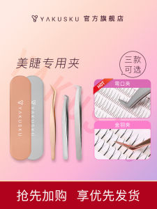 Yakusku Gold Feather Eyelash Curler Bent Mouth 7 Character False Eyelash Tweezers Professional Eyelash Extension Tool