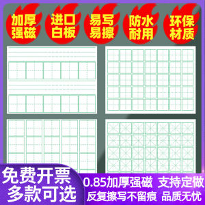 Whiteboard Marker Erasable Magnetic Calligraphy Square Frame Whiteboard Sticker Pinyin Four Lines and Three Grids Tiny Whiteboard Magnet Rice Character Grid Adsorption Blackboard Soft Magnetic Strip English Magnetic Character Grid Scrub Seamless