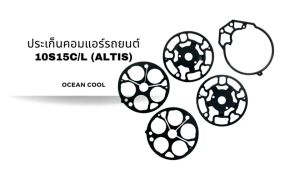 ประเก็นคอมแอร์รถยนต์ 10S15C/L โตโยต้า อัลติส ทางออกซ้าย OR0016 GASKET COMPRESSOR AIR ประเก็น คอมแพลต์ คอมแอร์รถยนต์ 10S15C/L โตโยต้า อัลติส ทางออกซ้าย OR0016