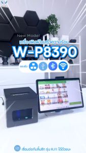 WORREX เครื่องพิมพ์สลิป-ใบเสร็จรับเงินความร้อน ขนาด 80 มม.Worrex รุ่นW-P8390 USB+WIFI+BLUETOOTH+LAN
