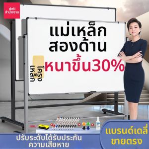deli | Adjustable Magnetic Reversible Whiteboard
