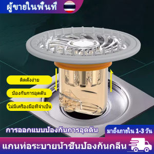 ฝาปิดท่อ ตะแกรงกันกลิ่น กันแมลง กันกลิ่นไม่พึงประสงค์ ฝาปิดท่อน้ำทิ้ง floor drain ตัวกรองท่อระบายน้ํา พร้อมวาล์วปิด อุปกรณ์ห้องน้ำ