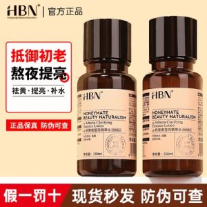HBN Water and milk set double A alcohol essence lactarbutin firming and whitening hbn熊果苷精粹水 发光水 美白 双A醇 视黄醇紧致 护肤品套装