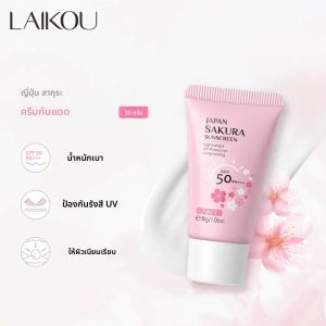 ซากุระครีมกันแดด SPF50 Facial Sun Block Isolation Lotion Cream SKIN Protector Brightning Moisturizer Lightning Cream
