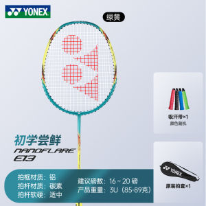 Yonex Authentic Badminton Racket Novice Shooting Beginner Entertainment Boys and Girls Durable Single Shooting Student Physical Education YY