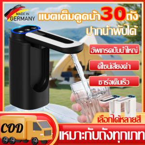 【รับประกัน 10 ปี】เครื่องกดน้ำดื่ม ที่กดน้ำดื่ม ที่ปั๊มน้ำดื่มอัตโนมัต มอเตอร์ลดนอยส์เยอรมัน ชาร์จUSB พับเก็บได้ เท่เย็น กันฝุ่นกันแมลงกันเลีย กดน้ำจากถัง เครื่องกดน้ำ ที่กดน้ำจากถัง เครื่องกดน้ำอัตโนมัติ เครื่องกดน้ำดื่มไฟฟ้า Water Dispenser