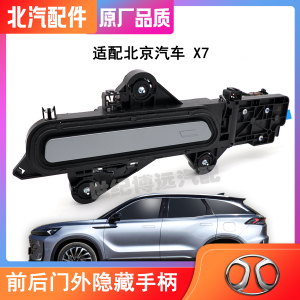 Bàn Đạp Cửa Xe BEIJING-X7 Bàn Đạp Cửa Ngoài Bàn Đạp Cửa Trong Bàn Đạp Cửa Bên Ngoài Bàn Đạp Cửa Bên Trong Bàn Đạp Cửa Có Động Cơ