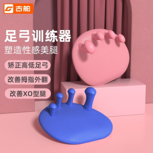🔥品质 精选🔥足弓训练器足底矫正脚部锻炼足部拇指外翻矫正器瘦小腿美腿神器
