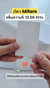 TAC บัตร Mifare Card 1K 0.8 mm. ความถี่ 13.56 MHz. จำนวน 100 ใบ บัตรคีย์การ์ด เครื่องอ่านบัตร