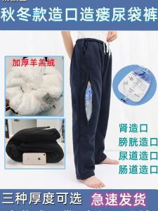 Special Pants Fleece-lined Bladder and Gallbladder Plug-in Drainage Pack Urine Drainage Bag Elderly Catheter Pants after Stoma and Stoma