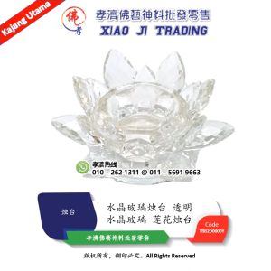 水晶莲花烛台 水晶玻璃莲花烛台 透明 孝濟神料 Praying Candlestick Crystal Lotus Candle Holder Crystal Glass Lotus Candle Holder Transparent