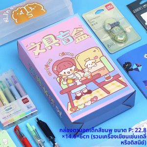 กล่องของขวัญเครื่องเขียนสร้างสรรค์ Deli ของขวัญวันเกิดสำหรับนักเรียนประถมศึกษา ของขวัญวันเด็ก กล่องของขวัญสำหรับเด็กชายและเด็กหญิง
