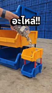 กล่องอะไหล่ B4  ขนาด 30x43x16.5 cm [1ชุด 6ใบ] มีขาตั้ง ชั้นวางอะไหล่ ชั้นวางของ แบรนด์ LWNLife