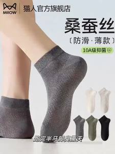 MiiOW | Silk Mens Summer Breathable Ankle Socks