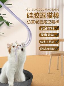 Mouse Tail Cat Teaser Artificial Mouse Tail Silicone Cat Toy Relieving Stuffy Interaction Handy Gadget Consume Physical Strength