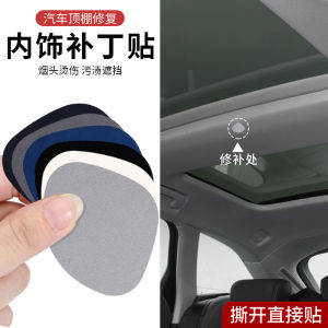 Car Interior Roof Cloth Repair Patch Smoke Scar Hole Free Stitch Self Adhesive Fabric Patch Invisible Repair Sticker