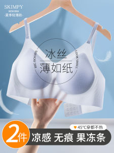 Seamless Intimates Summer Womens Thin Small Breast Push up Push-up Cool Soft Support Sling Bra Summer