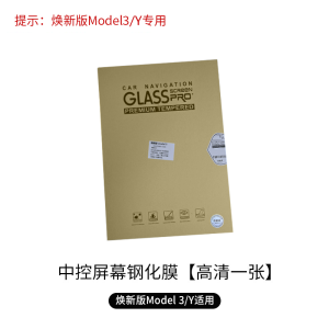 High Definition Tempered Glass Film for Tesla Model 3/Y/YL Navigation Screen Protection Film Modification Clear Protective Film