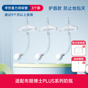 Dr. Browns plus Series Bottle Accessories Silicone Straw Gravity Ball Direct Drink Duckbill Nipple Training Mouth Medium Flow