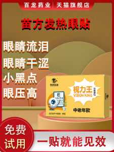 Eye Protection Patch Hot Compress for Middle-Aged and Elderly People Relieve Eye Fatigue Dry and Fuzzy Eyes Flying Mosquito Dazzling Fever Traditional Chinese Medicine Eye Patch