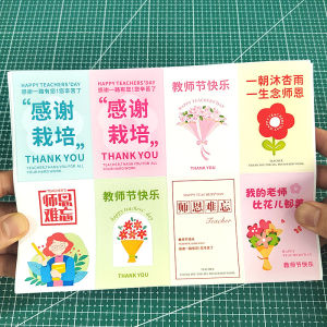 Happy Teachers Day Sticker Greeting Card Sealable Joyous Gift Packaging Bag Non-drying Adhesive Gift Box Flower Bouquet Throat Lozenges Decoration