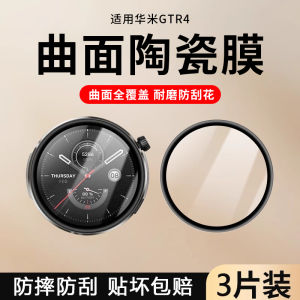 Huami GTR 4 & Amazfit Yue I: A Comprehensive Guide to Protective Films