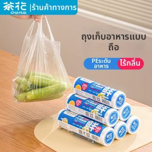 CHAHUA | Backstyle Microwave and Refrigerator Suitable Handcarry Food Preservation Bags