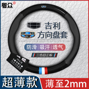 Vỏ Bọc Vô Lăng X3 X6 Vision Mới Thích Hợp Dùng Cho 21 Geely Bo Yue Pro Emgrand GL Binyue Binrui Xingrui