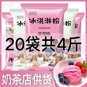 Home Use Ice Cream Powder Commercial Ice Cream Material Special Shop Front Store Brand Street Vendoring Ice Cream Mix