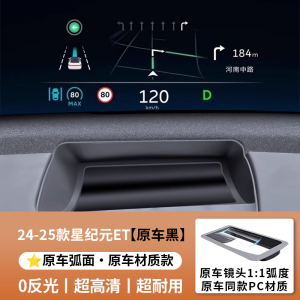 Xingtu Lan Yue Yaohuang Xingji ET Head up Display Protection Cover Car Interior Decoration Protection Accessories Dustproof