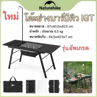 🔥พร้อมส่ง🔥Naturehike โต๊ะย่างบาร์บีคิว IGT มีกล่องจัดเก็บ พกพาสะดวก