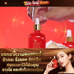(6 ขวด) PraewPlus Booster 3 Ginseng แพรวพลัส บูสเตอร์ เซรั่มบำรุงผิว ผสมโสม 3 สี ช่วยเรื่องริ้วรอย ฝ้า กระ จุดด่างดำ