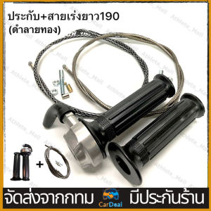 ประกับคันเร่ง RM มินิ งานตัวรอง ประกับ ประกับเร่งแต่ง ยาว220cm.ใส่WAVE/SONIC/KR/DASH/LSและสายเร่งยาว220CMใส่รถสายพานทุกรุ่น น๊อตข้อเลส ข้องอเป็นยางนุ่ม