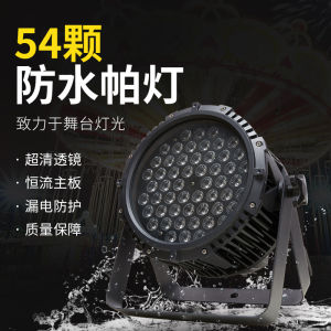 Outdoor Stage Lighting Equipment 54pcs 3W LED Waterproof Color Changing Lamp Full Color Three-In-One Landscape Rainproof